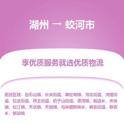 湖州到蛟河物流專線