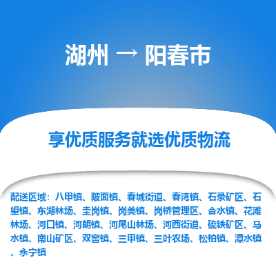 湖州到陽春物流專線