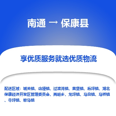 南通到?？悼h物流專線_南通至?？悼h貨運公司