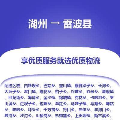 湖州到雷波縣物流專線