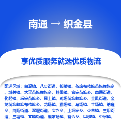 南通到織金縣物流專線_南通至織金縣貨運公司
