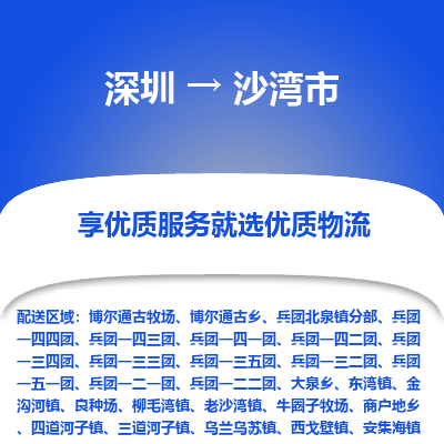 深圳到沙灣市物流專線
