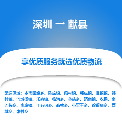 深圳到獻縣貨運公司_深圳到獻縣貨運專線