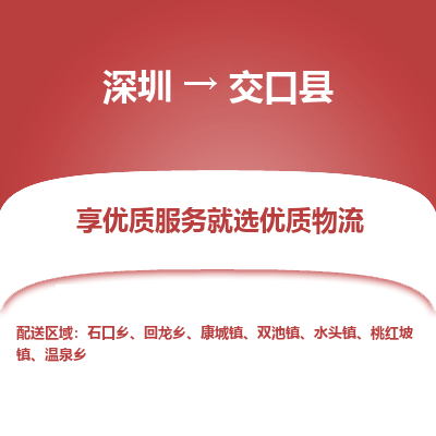 深圳到交口縣貨運公司(當(dāng)天派送）