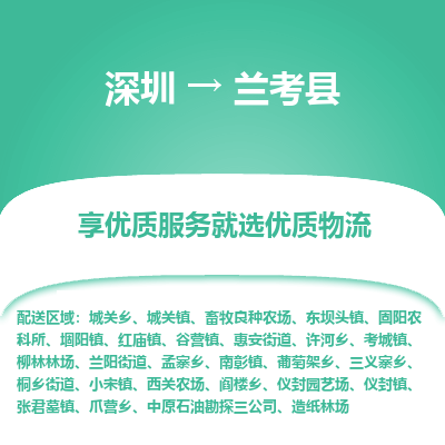 深圳到蘭考縣物流公司