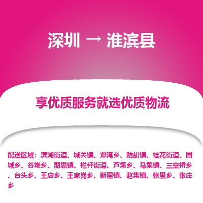 深圳到淮濱縣物流專線