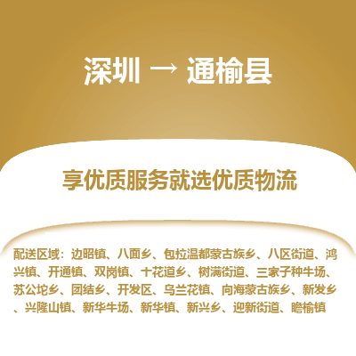 深圳到通榆縣貨運公司_深圳到通榆縣貨運專線