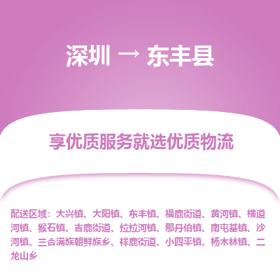 深圳到東豐縣物流專(zhuān)線