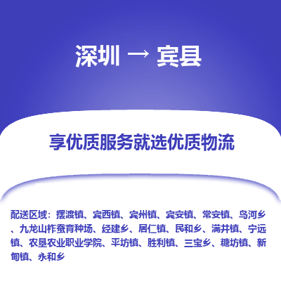 深圳到賓縣貨運站-上門提貨-一對一服務