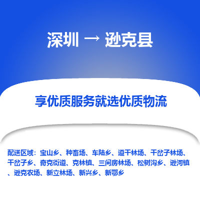 深圳到遜克縣貨運公司_深圳到遜克縣貨運專線