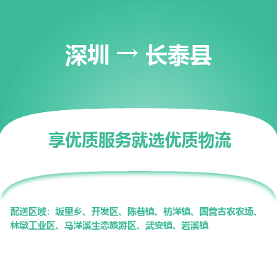深圳到長泰縣貨運公司_深圳到長泰縣貨運專線