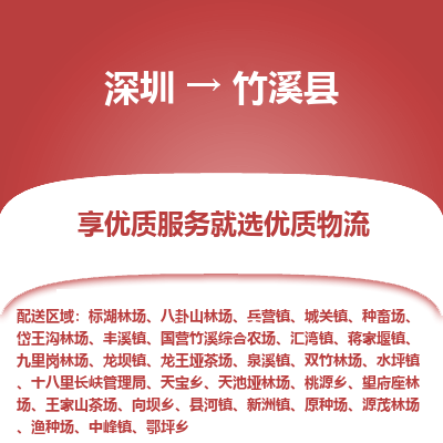 深圳到竹溪縣貨運公司_深圳到竹溪縣貨運專線