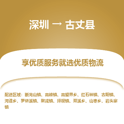 深圳到古丈縣貨運公司(當天派送）