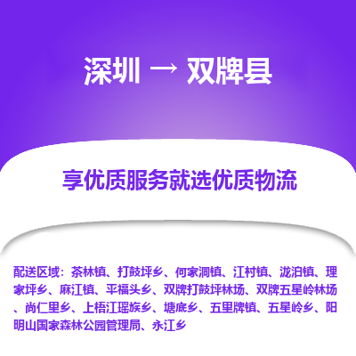深圳到雙牌縣物流專線_深圳至雙牌縣貨運公司