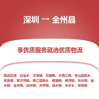 深圳到全州縣貨運公司_深圳到全州縣貨運專線