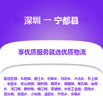 深圳到寧都縣貨運公司_深圳到寧都縣貨運專線