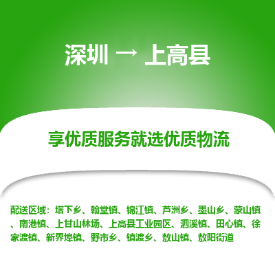 深圳到上高縣物流專線_深圳至上高縣貨運公司