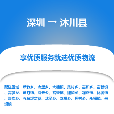 深圳到沐川縣物流專線