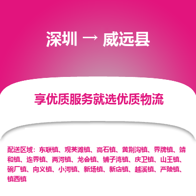 深圳到渭源縣物流公司