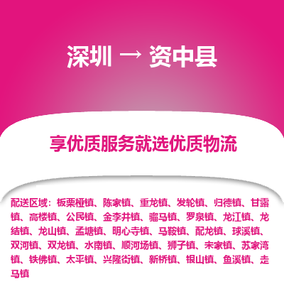 深圳到資中縣物流專線