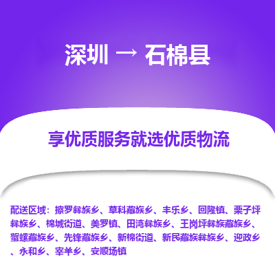 深圳到石棉縣貨運公司_深圳到石棉縣貨運專線