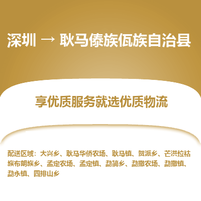 深圳到耿馬傣族佤族自治縣貨運公司_深圳到耿馬傣族佤族自治縣貨運專線