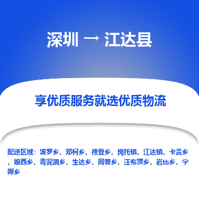 深圳到江達縣貨運公司(當天派送）