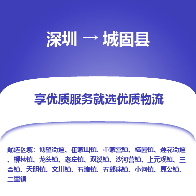 深圳到城固縣物流專線_深圳至城固縣貨運公司