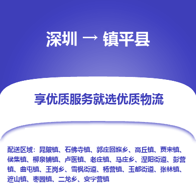 深圳到鎮坪縣貨運公司_深圳到鎮坪縣貨運專線