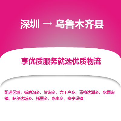 深圳到烏魯木齊縣貨運公司_深圳到烏魯木齊縣貨運專線