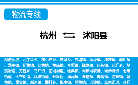杭州到沭陽縣物流專線-杭州至沭陽縣貨運公司