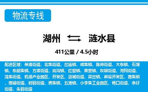 湖州到漣水縣物流專線-湖州至漣水縣貨運公司