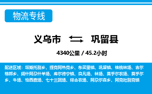義烏市到鞏留縣物流專線-義烏市至鞏留縣貨運公司