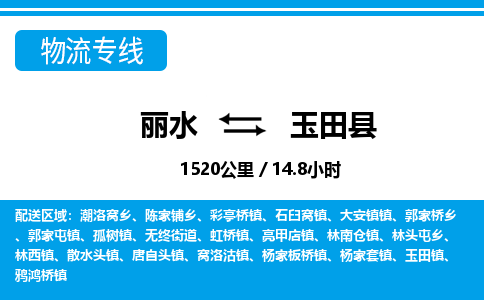 麗水到于田縣物流專線-麗水至于田縣貨運公司