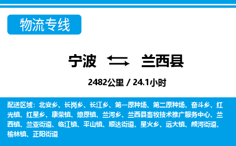 寧波到蘭西縣物流專線-寧波至蘭西縣貨運公司
