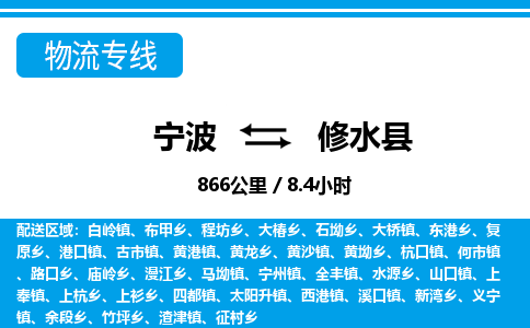 寧波到修水縣物流專線-寧波至修水縣貨運公司