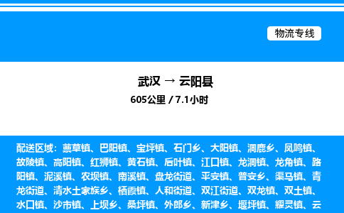 武漢到云陽縣物流專線-武漢至云陽縣貨運公司