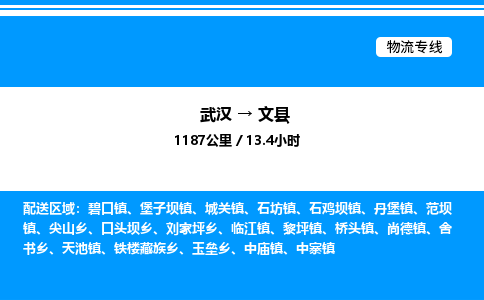 武漢到溫縣物流專線-武漢至溫縣貨運公司