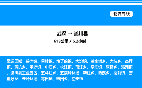 武漢到遂川縣物流專線-武漢至遂川縣貨運公司