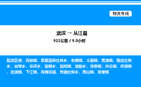 武漢到從江縣物流專線-武漢至從江縣貨運(yùn)公司