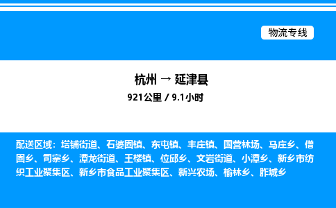 杭州到鹽津縣物流專線-杭州至鹽津縣貨運公司
