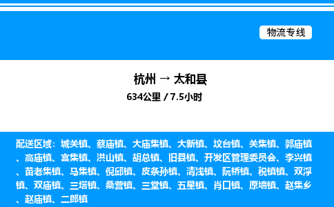 杭州到泰和縣物流專(zhuān)線(xiàn)-杭州至泰和縣貨運(yùn)公司