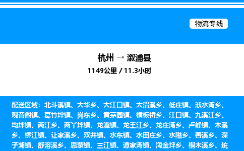 杭州到溆浦縣物流專線-杭州至溆浦縣貨運(yùn)公司
