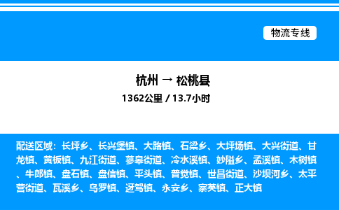 杭州到松桃縣物流專(zhuān)線(xiàn)-杭州至松桃縣貨運(yùn)公司