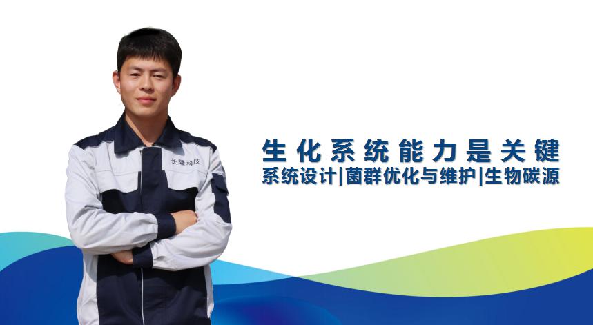 生物強(qiáng)化+碳源+現(xiàn)場調(diào)試